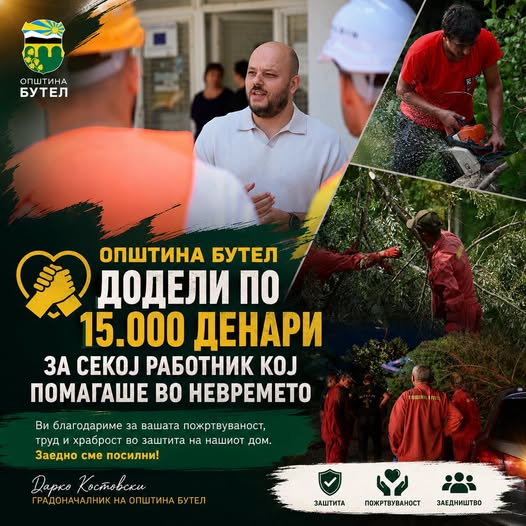 НАГРАДА ЗА СЕКОЈ РАБОТНИК